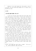 [기타]주시경의 교육사상-2