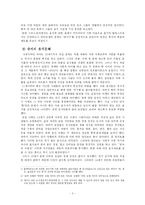 [서양사]유럽의 음식문화-2