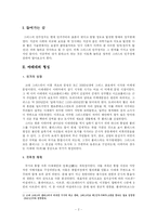 [서양사]고대 그리스 아테네의 형성과 아테네의 민주정치-2