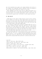 [서양사]고대 그리스 아테네의 형성과 아테네의 민주정치-10