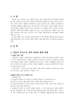 [역사]일본의 역사 왜곡-2