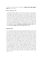 [서양사]파시즘에 대하여-2
