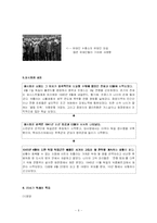 [서양사]파시즘에 대하여-6