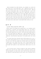 [기타]조용기 목사와 한국 기독교의 성장-2