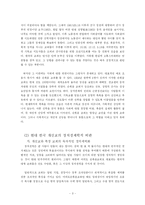[기타]조용기 목사와 한국 기독교의 성장-3