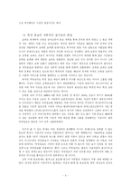 [기타]조용기 목사와 한국 기독교의 성장-5