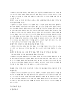 [영화]쉬리와 JSA의 비교∙분석-5