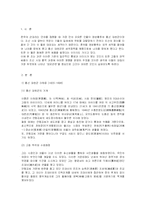 [한국근현대사]명성황후와 흥선 대원군, 그리고 임오군란-2