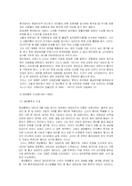 [한국근현대사]명성황후와 흥선 대원군, 그리고 임오군란-6