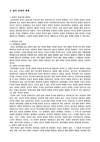 [국어교육]문학교육의 의의 요점정리-3