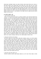 [국어교육]문학교육의 의의 요점정리-4