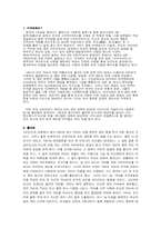 [국제문화] 카마수트라 감상문-2