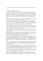 [국제문화] 카마수트라 감상문-3