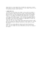 [국제문화] 카마수트라 감상문-4