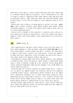 [문학]GO 의 감상(카네시로 카즈키)-7