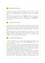 [문학]GO 의 감상(카네시로 카즈키)-8