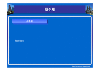 [파워포인트 템플릿]발표용파워포인트템플릿-3