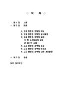 [교육행정]고교 평준화 정책-2