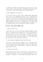 [경영학]주5일제의 관광기업과 종사자-4