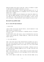 [경영학]주5일제의 관광기업과 종사자-11