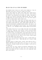 [경영학]주5일제의 관광기업과 종사자-16