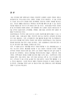 [경영학]주5일제의 관광기업과 종사자-17