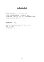 [경영학]주5일제의 관광기업과 종사자-18