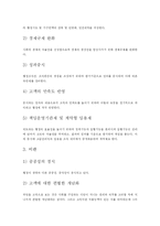 [정치행정론]정치와 행정-6