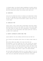 [정치행정론]정치와 행정-8