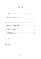 근대 중국의 농민사회-2