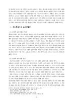 근대 중국의 농민사회-5