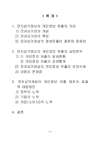 [범죄]전자상거래상의 개인정보유출범죄의 실태분석과 대응방안-2
