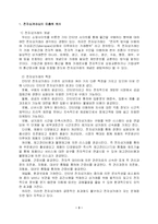 [범죄]전자상거래상의 개인정보유출범죄의 실태분석과 대응방안-3