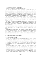 [범죄]전자상거래상의 개인정보유출범죄의 실태분석과 대응방안-4