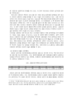 [범죄]전자상거래상의 개인정보유출범죄의 실태분석과 대응방안-5