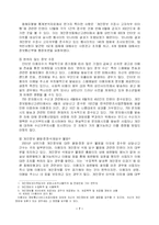 [범죄]전자상거래상의 개인정보유출범죄의 실태분석과 대응방안-7