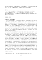 [범죄]전자상거래상의 개인정보유출범죄의 실태분석과 대응방안-8