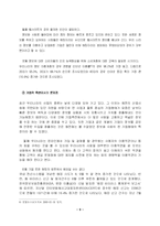 [범죄]전자상거래상의 개인정보유출범죄의 실태분석과 대응방안-9