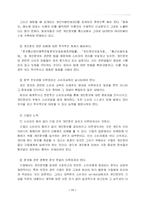 [범죄]전자상거래상의 개인정보유출범죄의 실태분석과 대응방안-11
