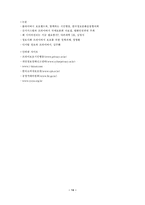[범죄]전자상거래상의 개인정보유출범죄의 실태분석과 대응방안-14