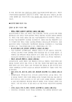 [범죄]주한미군범죄의 실태분석과 대응방안-6