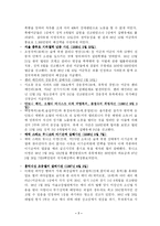 [범죄]주한미군범죄의 실태분석과 대응방안-7