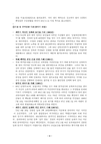 [범죄]주한미군범죄의 실태분석과 대응방안-8