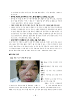 [범죄]주한미군범죄의 실태분석과 대응방안-12