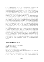 [범죄]주한미군범죄의 실태분석과 대응방안-13