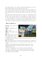 [범죄]주한미군범죄의 실태분석과 대응방안-15