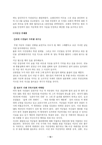 [범죄]주한미군범죄의 실태분석과 대응방안-18
