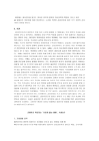 레포트 - 생명윤리 및 철학 과제-비판적사고 -3