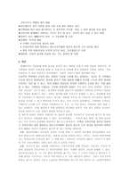 레포트 - 생명윤리 및 철학 과제-비판적사고 -4