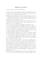 레포트  - 생명윤리철학 기사 읽고 비판적 사고 -1